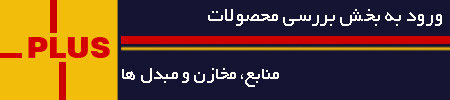 خرید منبع انبساط