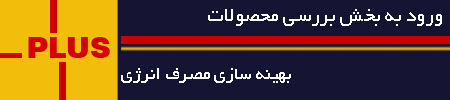 تحلیل روش های ممیزی انرژی