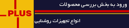 تحلیل نور پردازی آشپزخانه