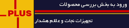 خرید شوت نجات