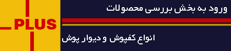 خرید کفپوش چوبی