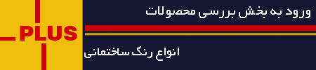 خرید رنگ نانو