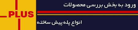 خرید پله پيش ساخته