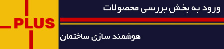 تحلیل سیستم مدیریت ساختمان