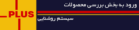 خرید لامپ ال ای دی